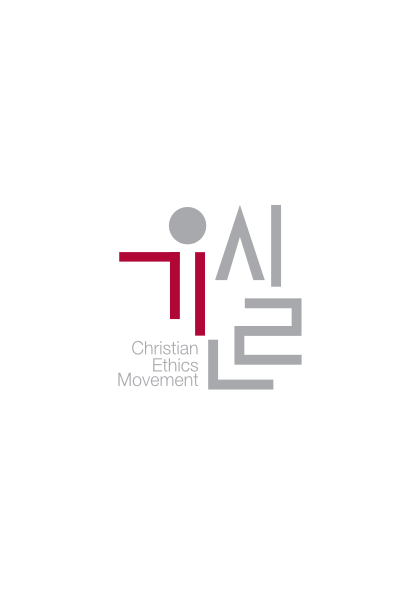 한국사회의 시민성과 기독교윤리 PPT;