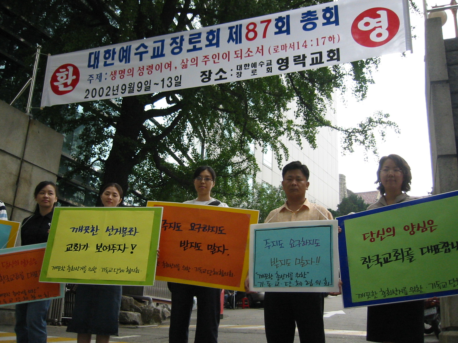 2002-깨끗한 총회 캠페인