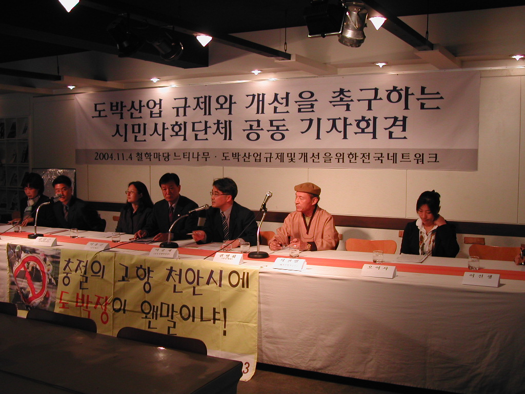 2004-도박산업규제 기자회견