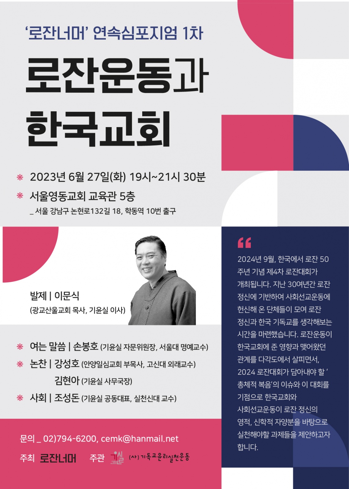 [로잔너머심포지엄]1차-로잔언약과 한국교회(발제문);