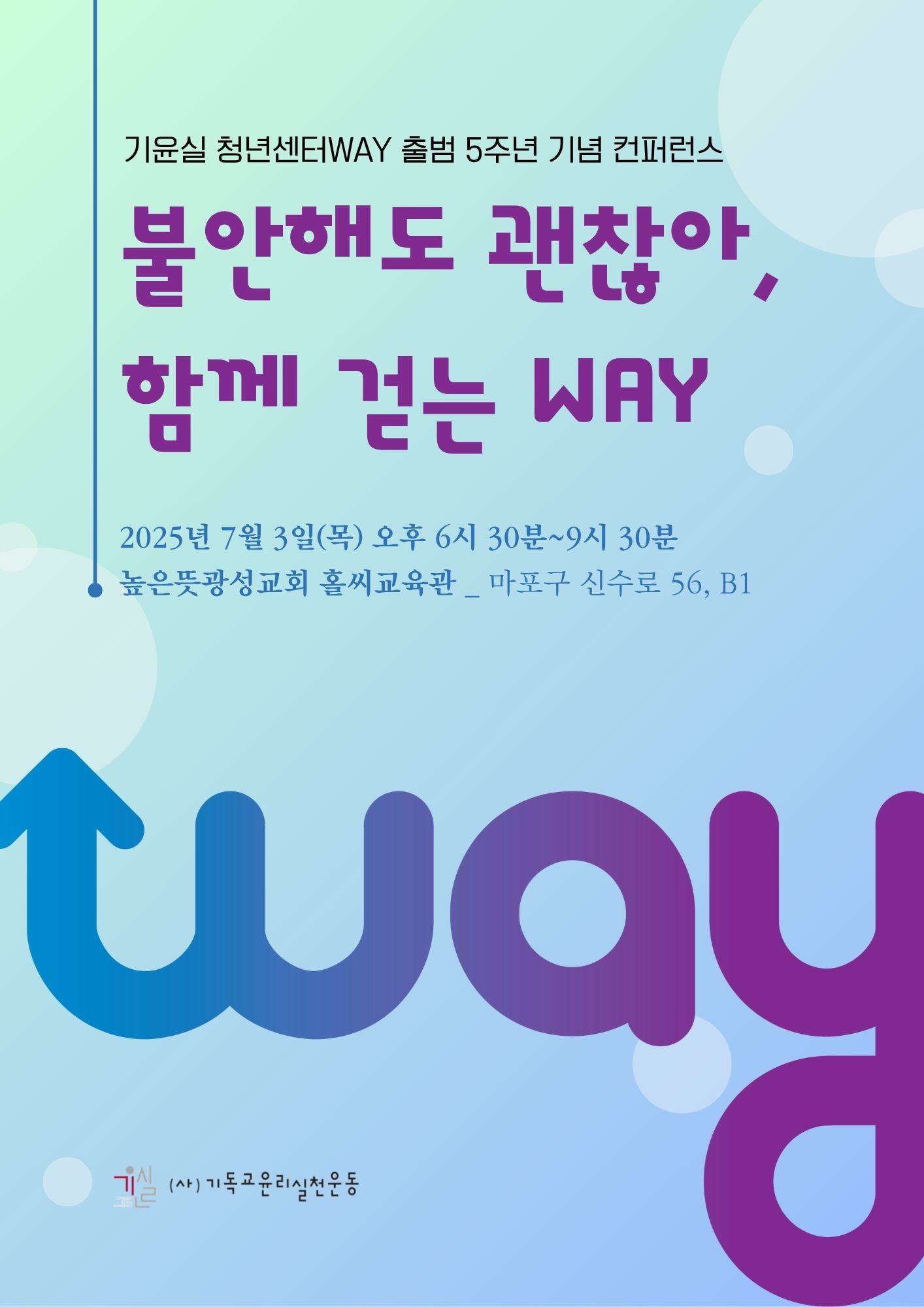 청년센터WAY 출범 5주년 기념 컨퍼런스 - 자료집;