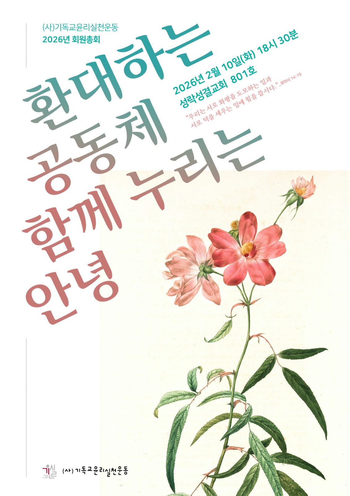 2026년_기윤실총회_자료집(260210);