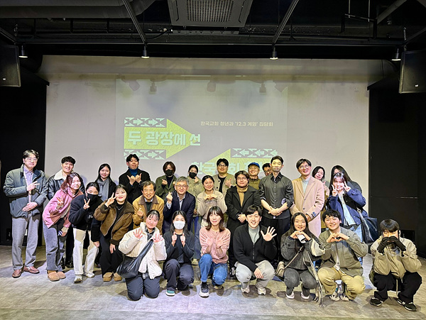 250307_한국교회청년과12.3계엄집담회 (1)