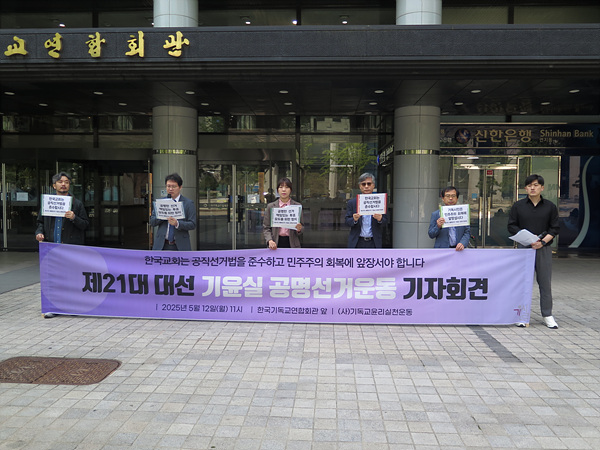 250512_공명선거운동기자회견 (3)