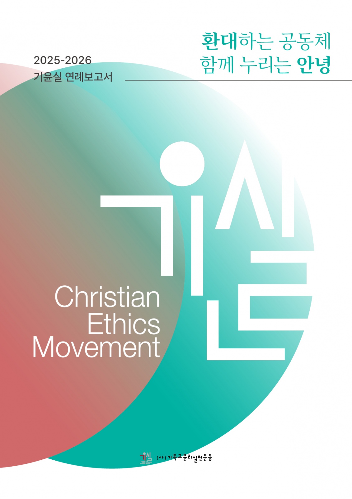 2025-2026 연례보고서 최종;