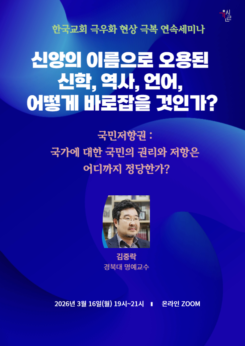 국민저항권_김중락(0316);