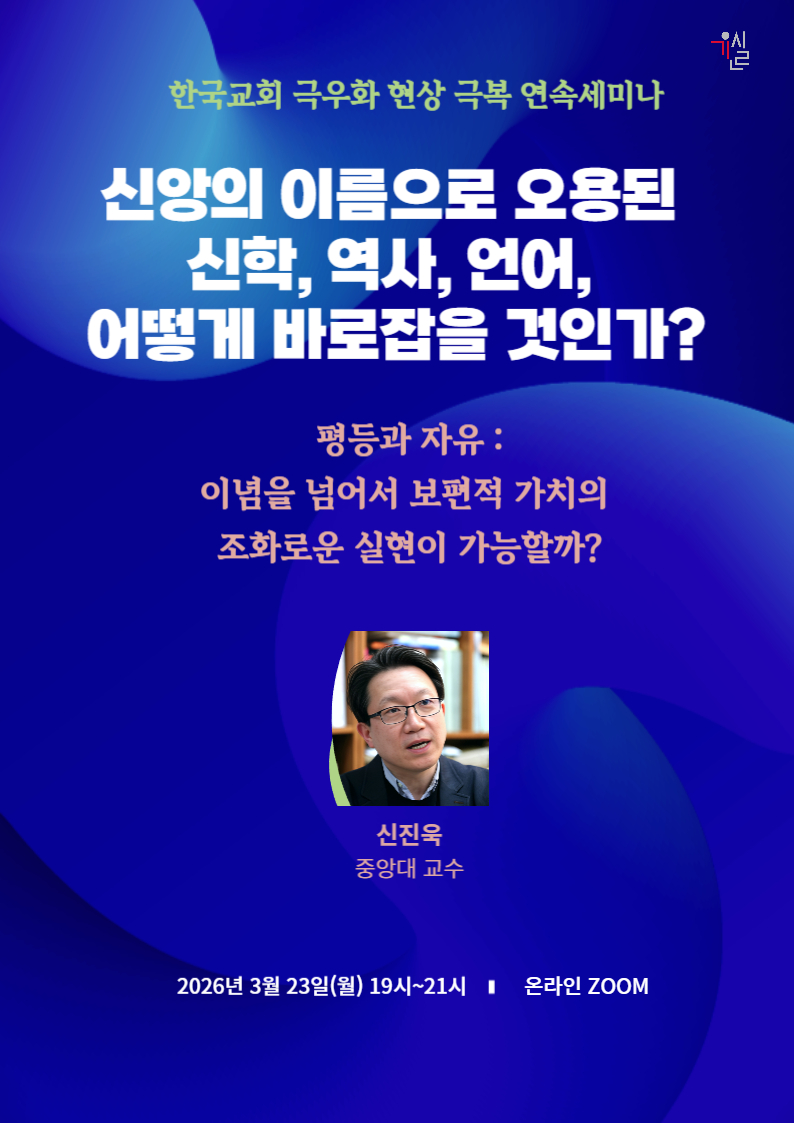 기윤실_신진욱_발표자료;