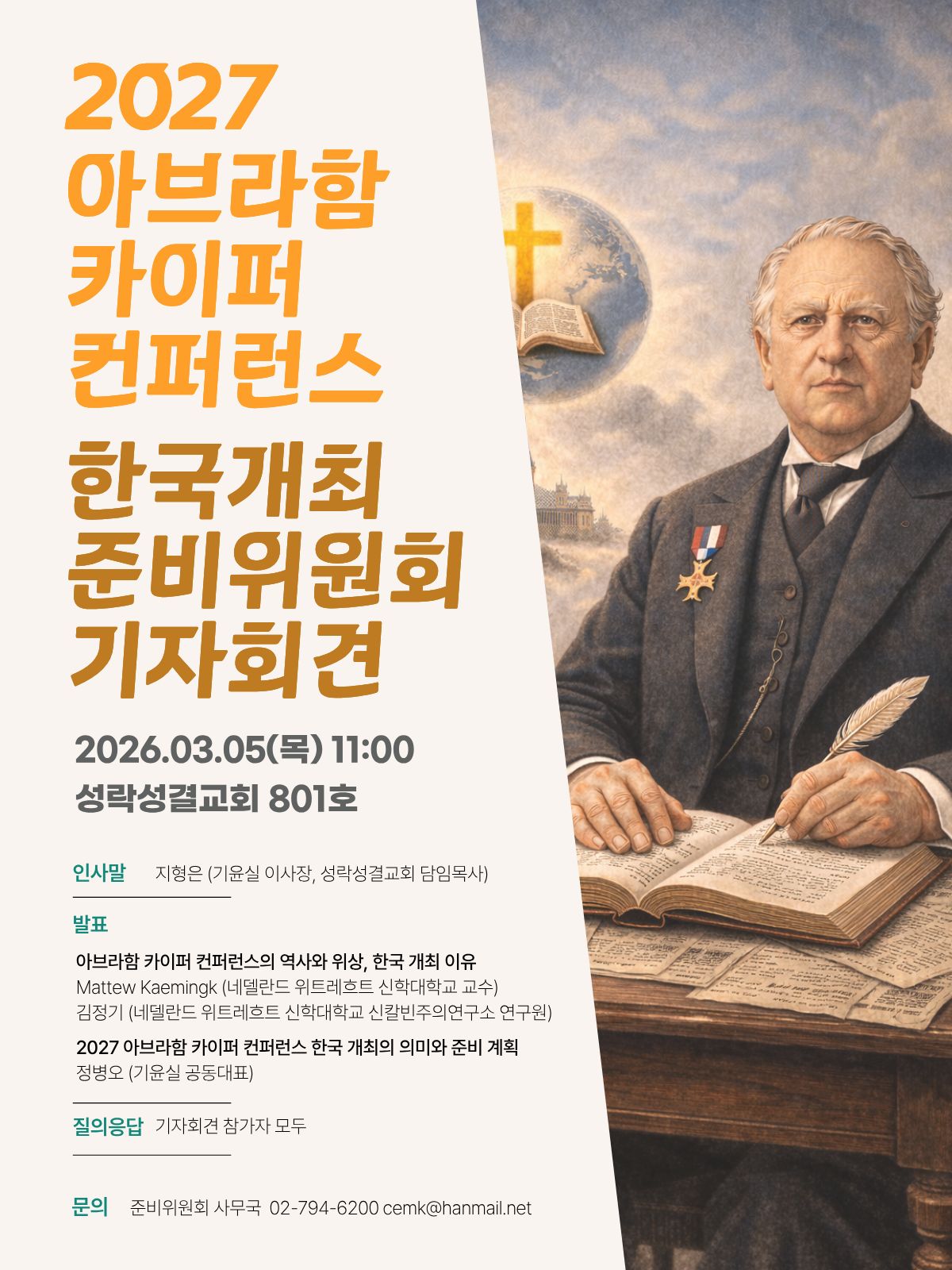 카이퍼 컨퍼런스 기자회견 자료;