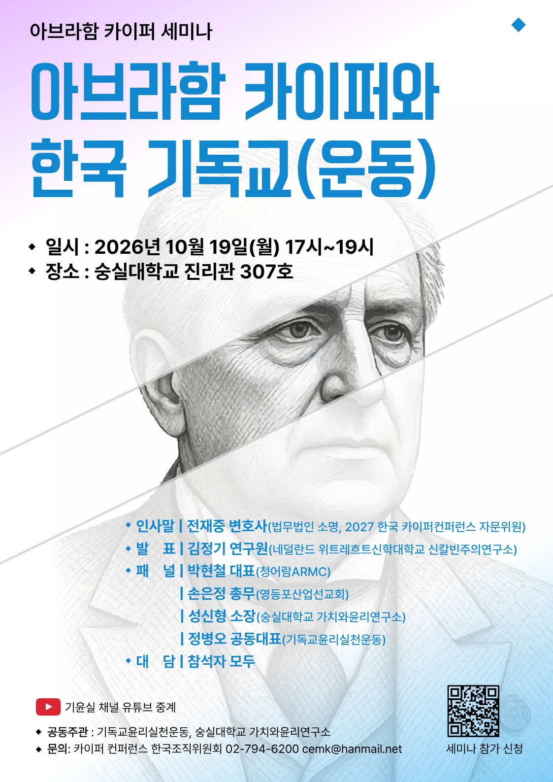 아브라함카이퍼세미나_자료집(261019);